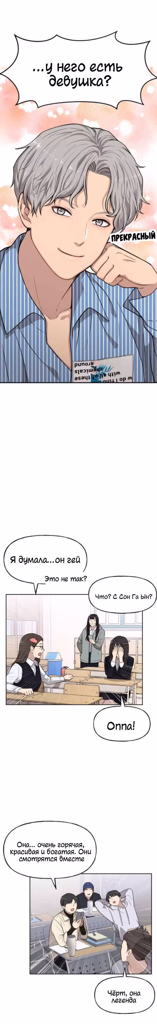Модный мужчина — Том 1 · Глава 7, страница 3