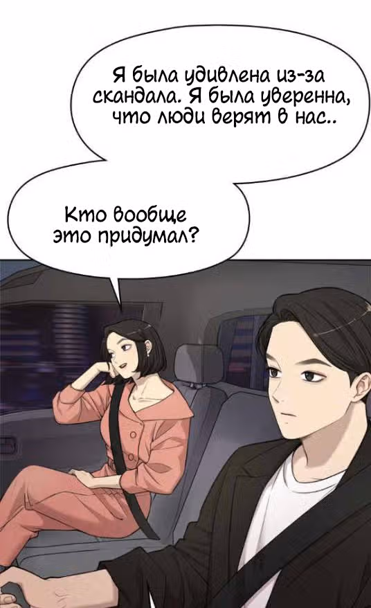Модный мужчина — Том 1 · Глава 7, страница 22