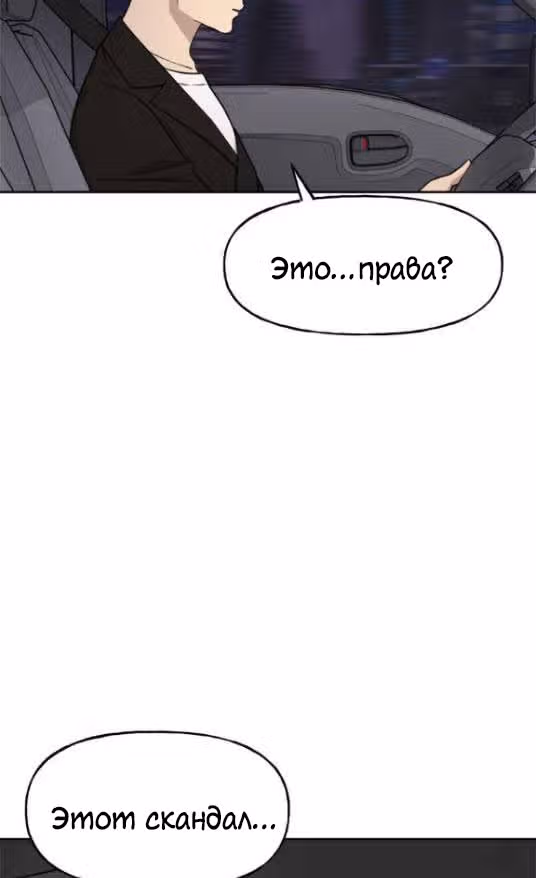 Модный мужчина — Том 1 · Глава 7, страница 24