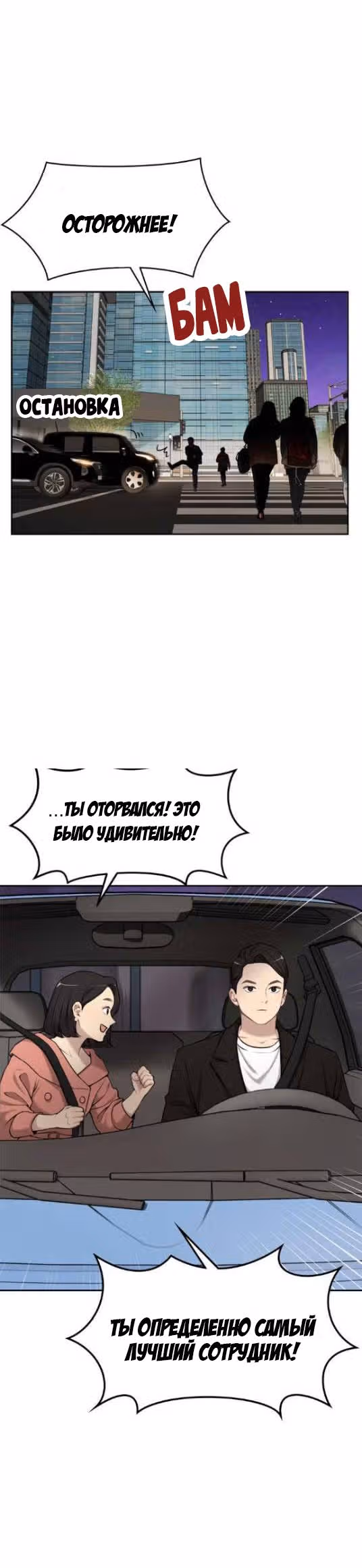 Модный мужчина — Том 1 · Глава 7, страница 40