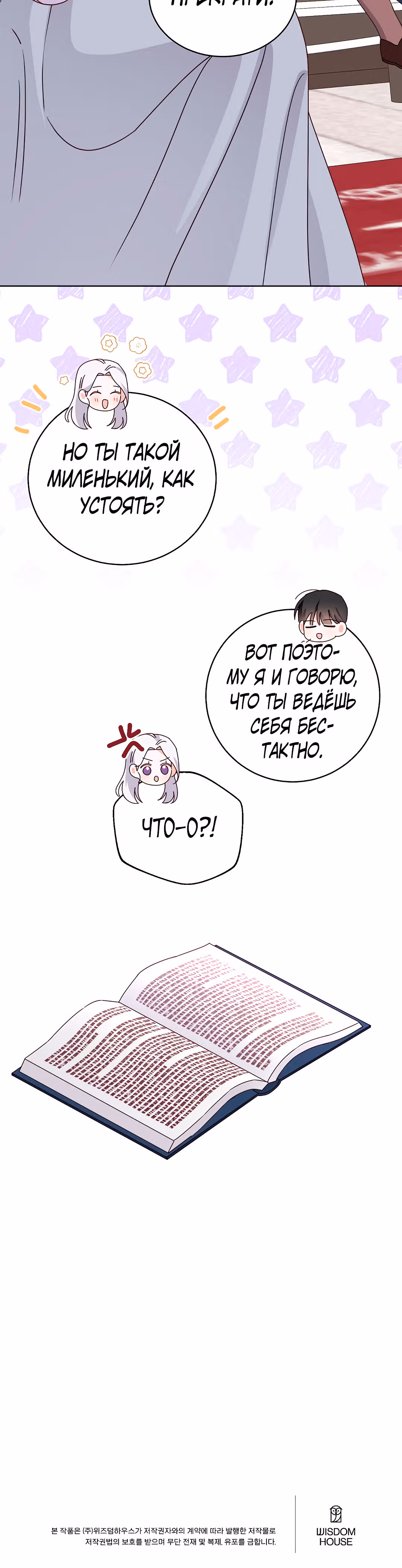 Всё о герцоге — Том 1 · Глава 7, страница 41