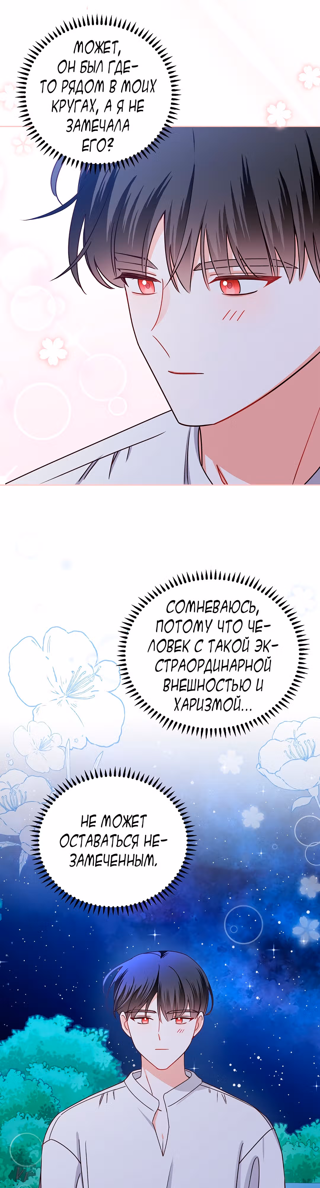 Всё о герцоге — Том 1 · Глава 7, страница 8