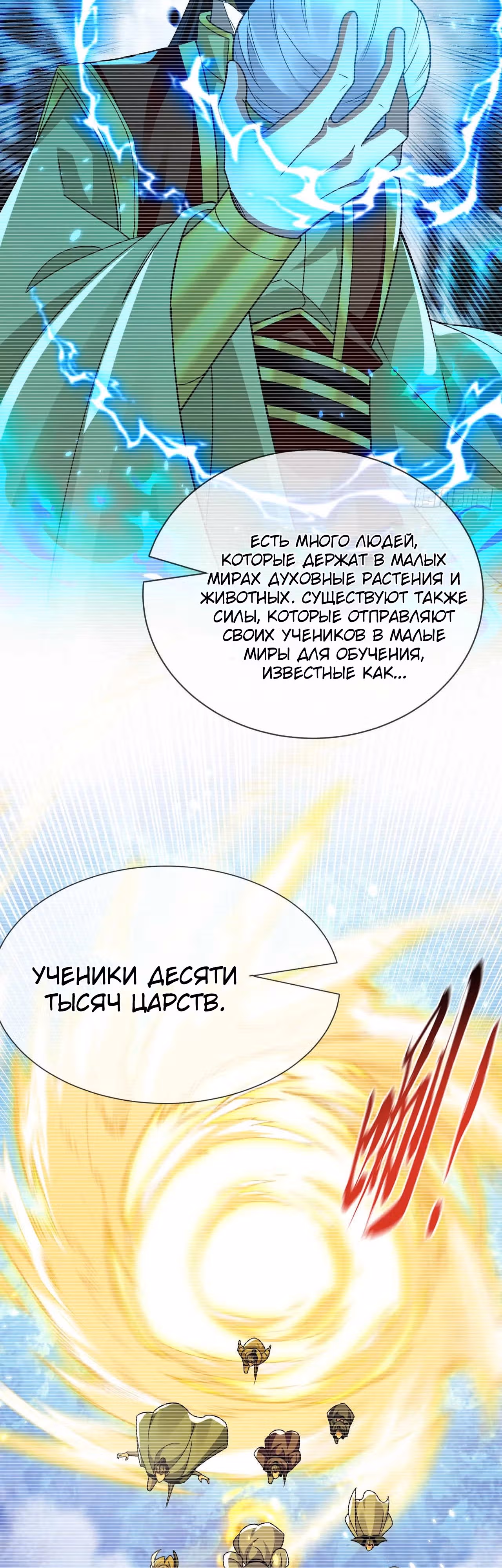 Легендарный учитель десяти императоров — Том 1 · Глава 191, страница 6
