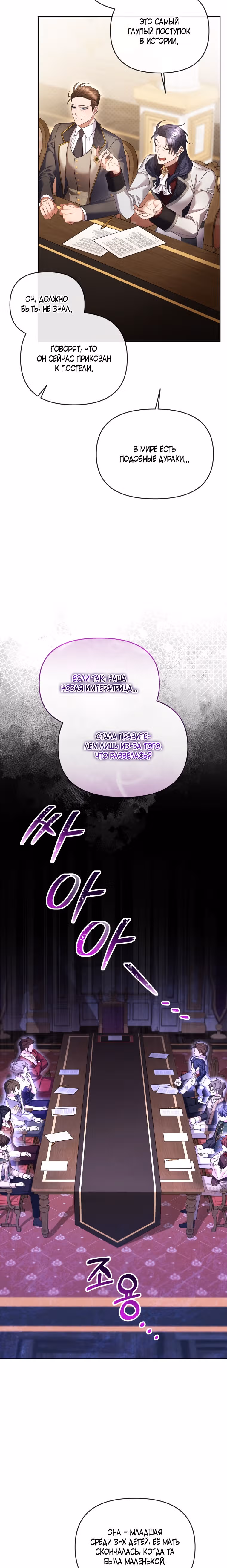 Разведись со мной, потому что я должна стать императрицей — Том 1 · Глава 26, страница 2