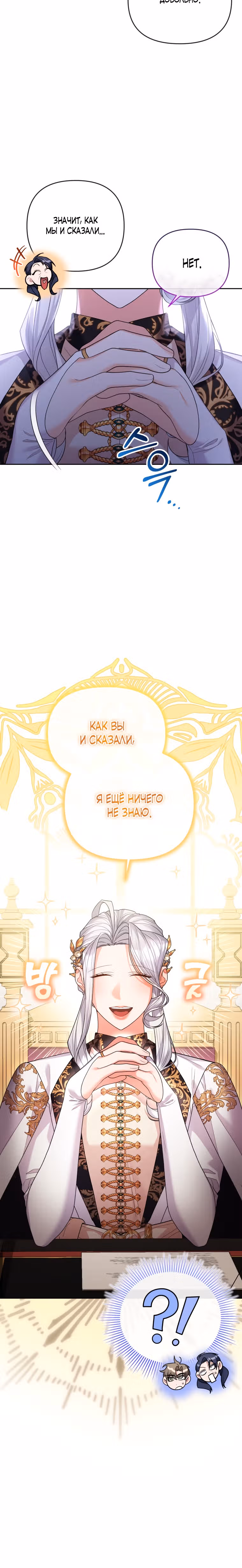 Разведись со мной, потому что я должна стать императрицей — Том 1 · Глава 26, страница 23