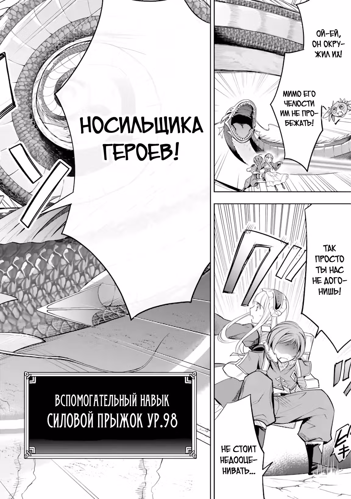Носильщик героев — Том 1 · Глава 5.3, страница 3