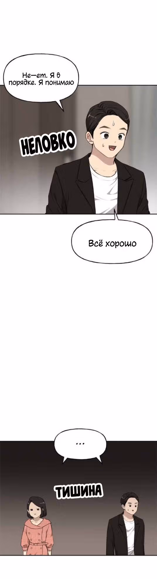 Модный мужчина — Том 1 · Глава 8, страница 33