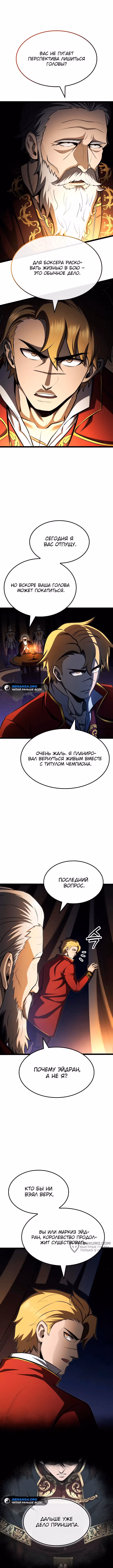 Возвращение боксёра — Том 1 · Глава 93, страница 5