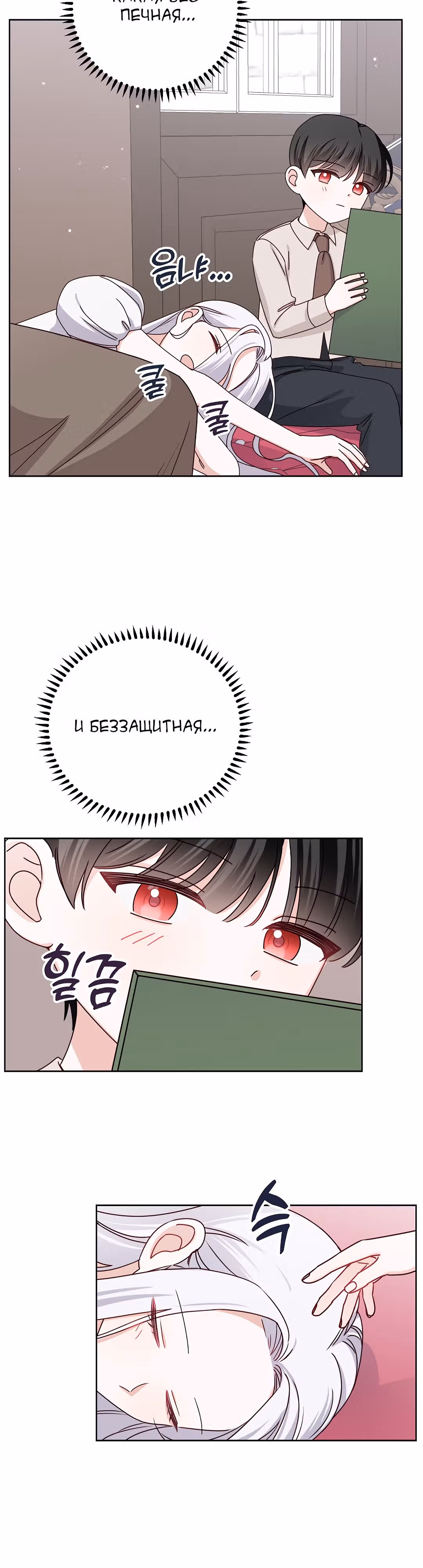 Всё о герцоге — Том 1 · Глава 8, страница 2