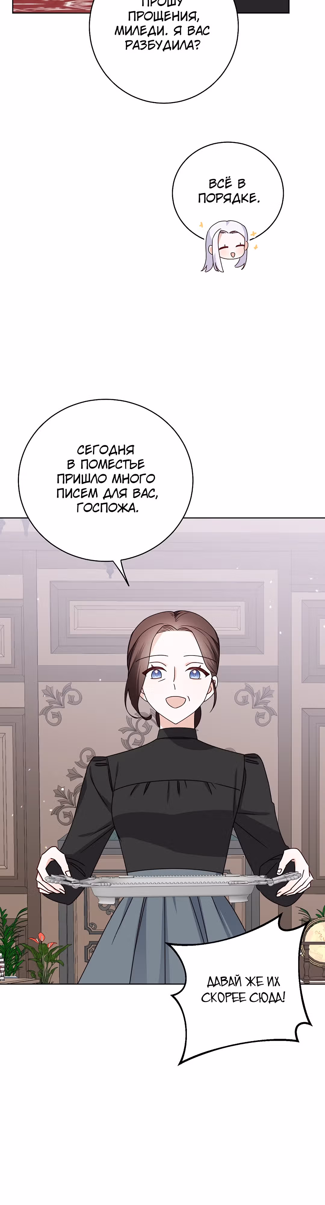 Всё о герцоге — Том 1 · Глава 8, страница 4