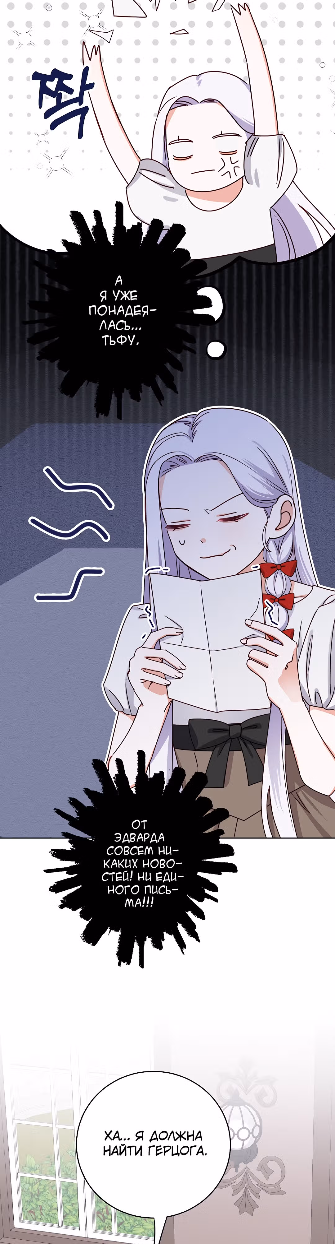 Всё о герцоге — Том 1 · Глава 8, страница 9