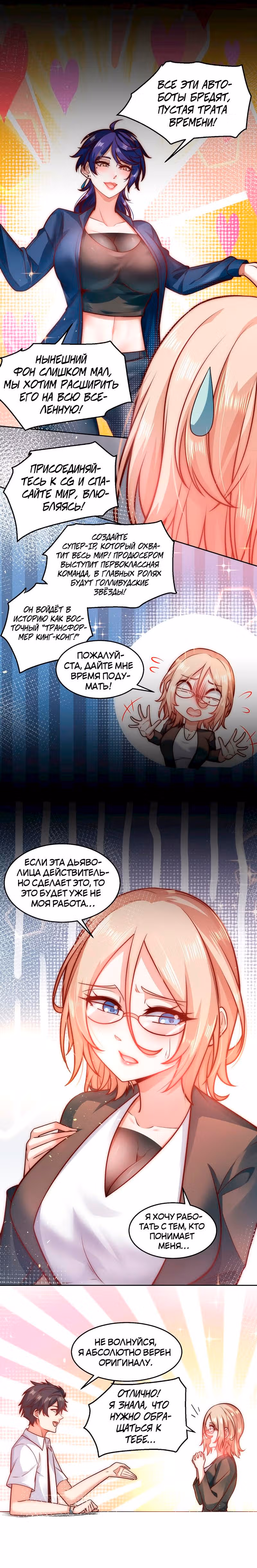Я победил тысячи богов по системе титулов — Том 1 · Глава 30, страница 4