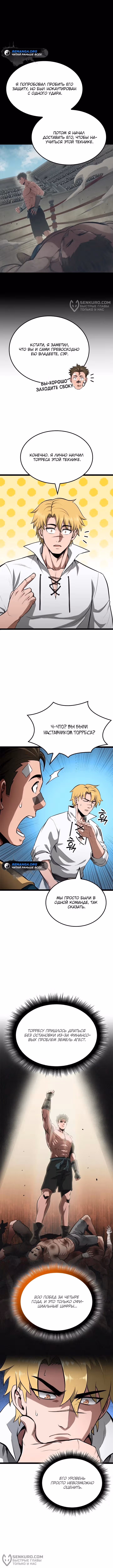 Возвращение боксёра — Том 1 · Глава 94, страница 4