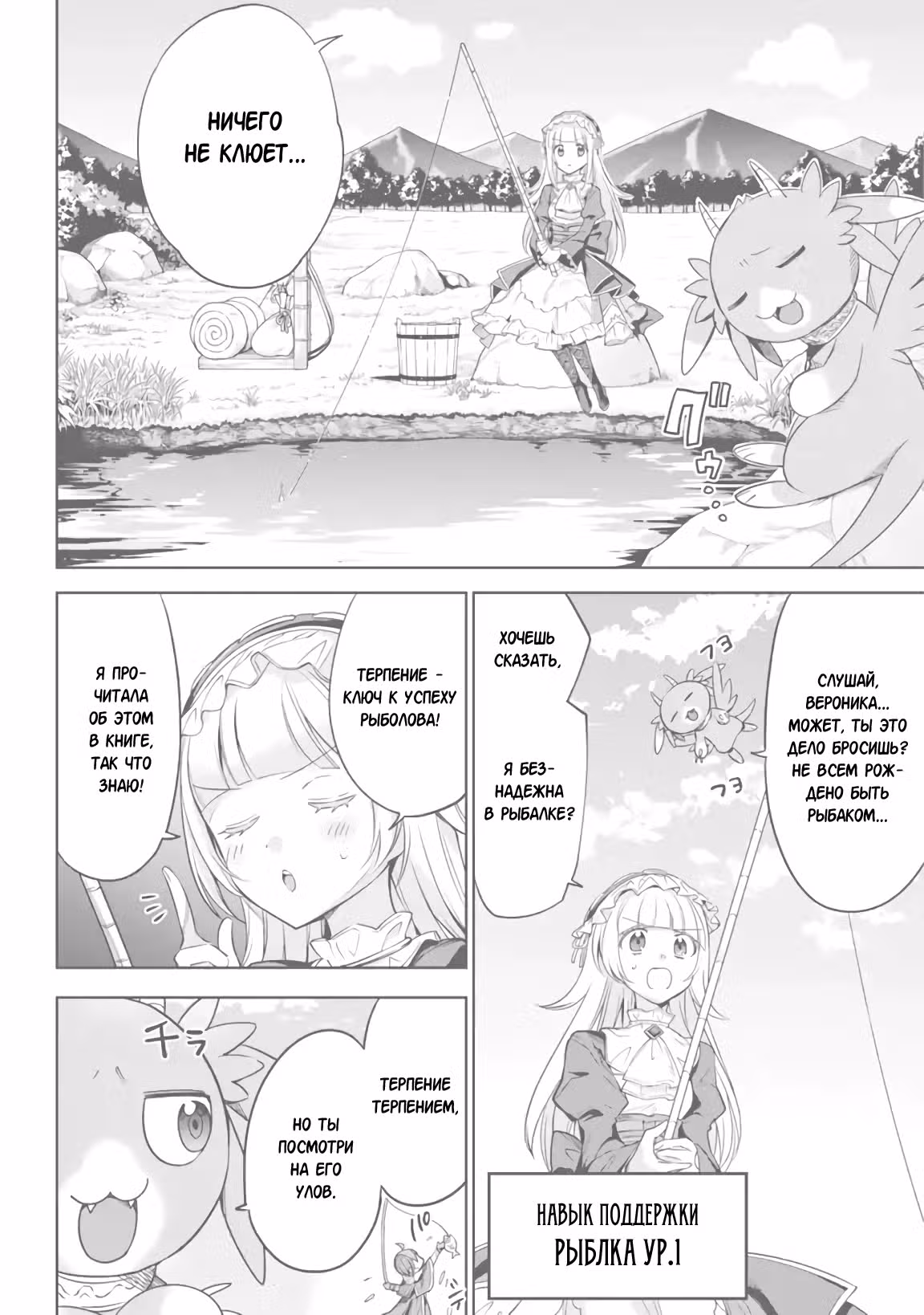 Носильщик героев — Том 2 · Глава 6.3, страница 1