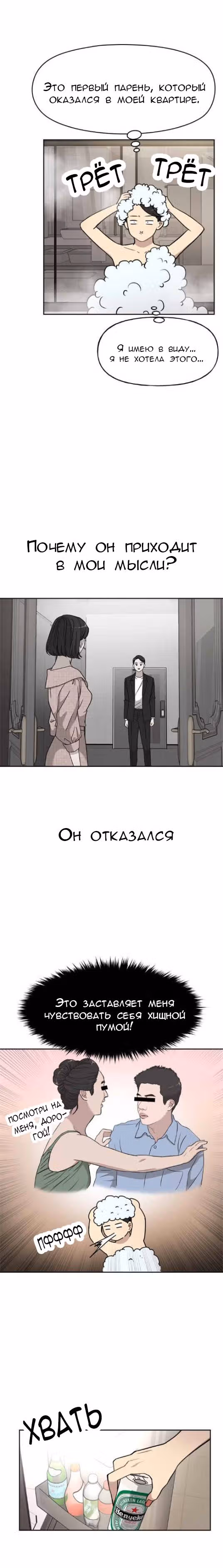 Модный мужчина — Том 1 · Глава 9, страница 11