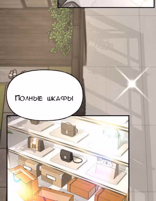 Модный мужчина — Том 1 · Глава 9, страница 29