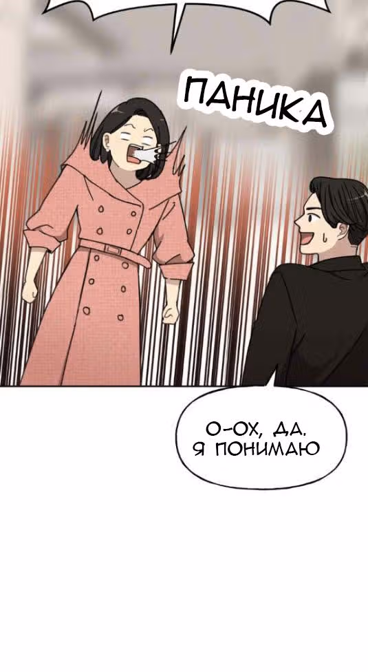 Модный мужчина — Том 1 · Глава 9, страница 4