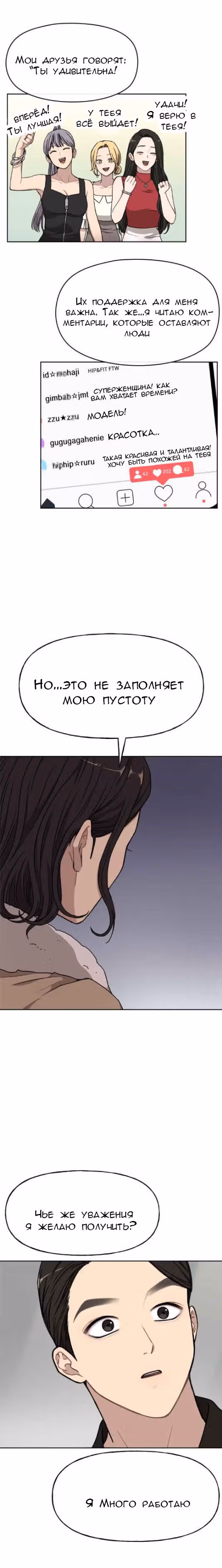 Модный мужчина — Том 1 · Глава 9, страница 35