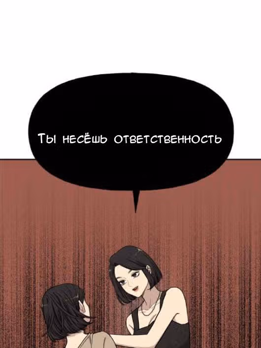 Модный мужчина — Том 1 · Глава 9, страница 48