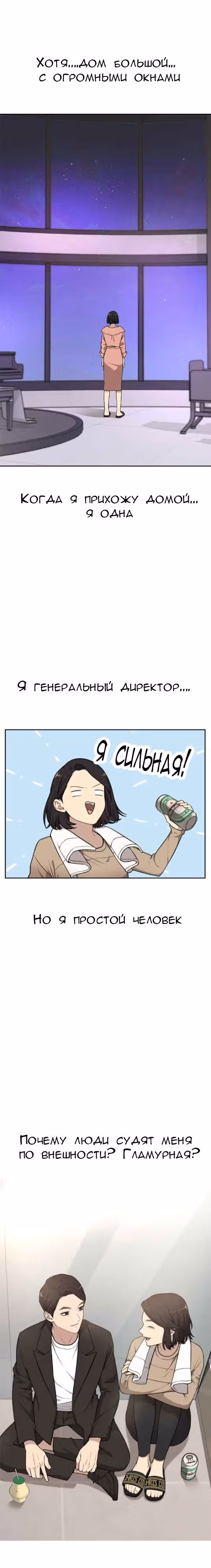 Модный мужчина — Том 1 · Глава 9, страница 56