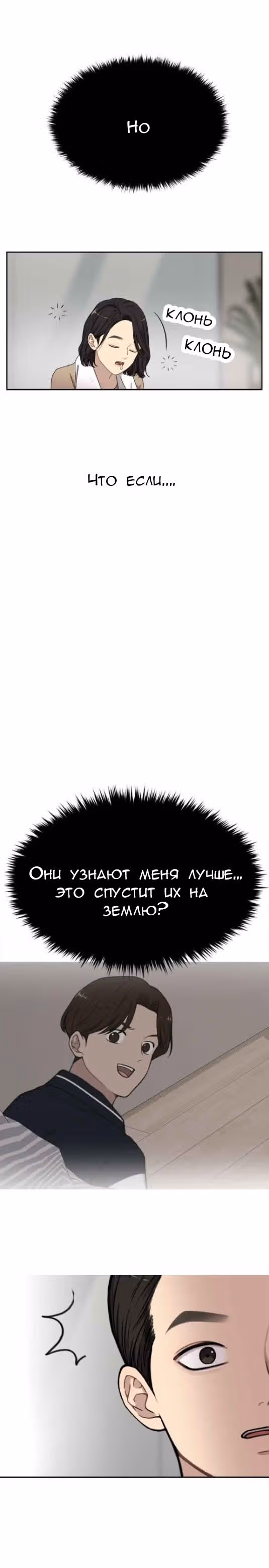 Модный мужчина — Том 1 · Глава 9, страница 57