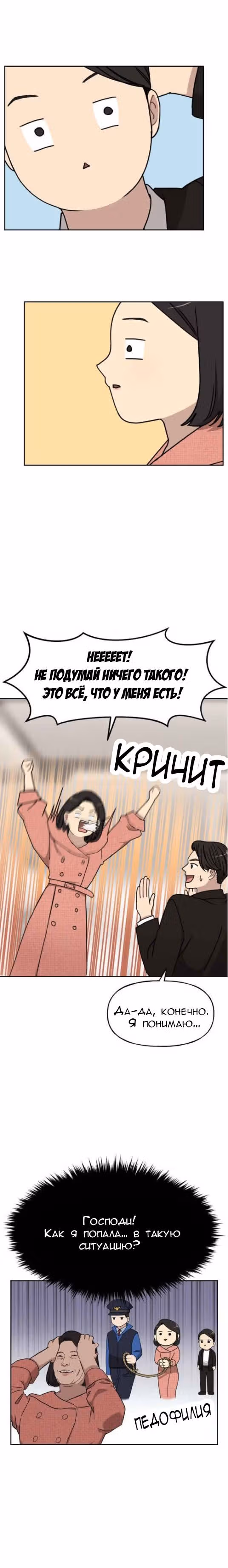 Модный мужчина — Том 1 · Глава 9, страница 9