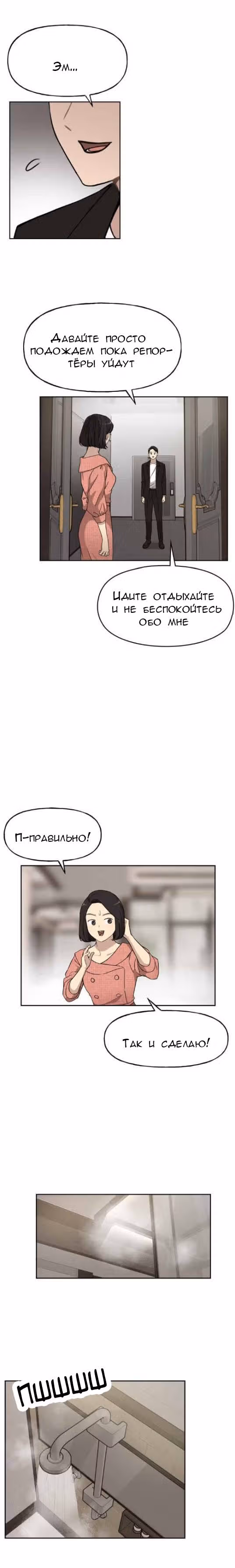 Модный мужчина — Том 1 · Глава 9, страница 10