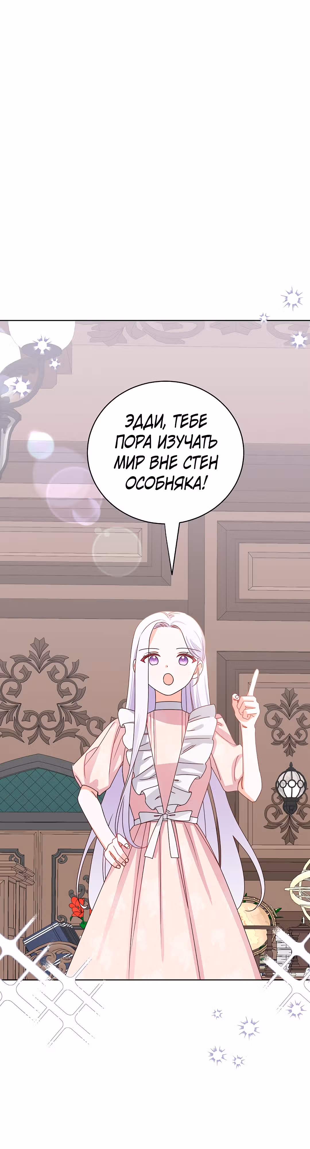 Всё о герцоге — Том 1 · Глава 9, страница 1