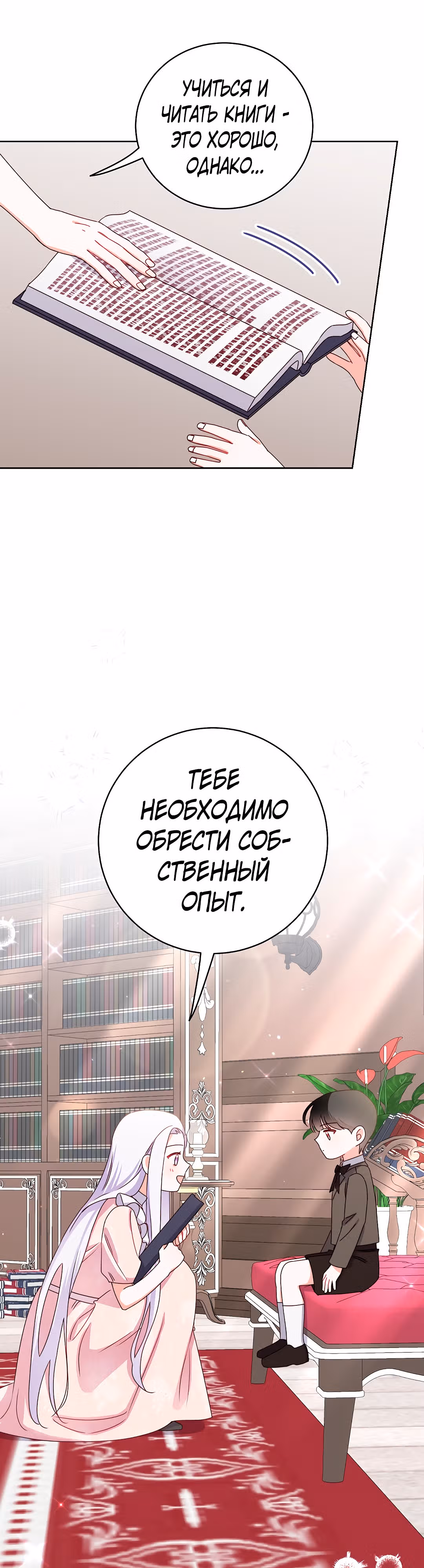 Всё о герцоге — Том 1 · Глава 9, страница 3