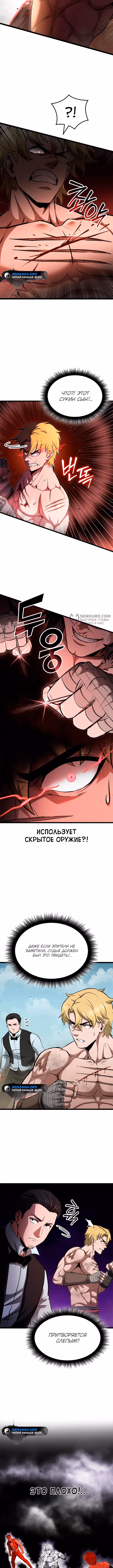 Возвращение боксёра — Том 1 · Глава 95, страница 3