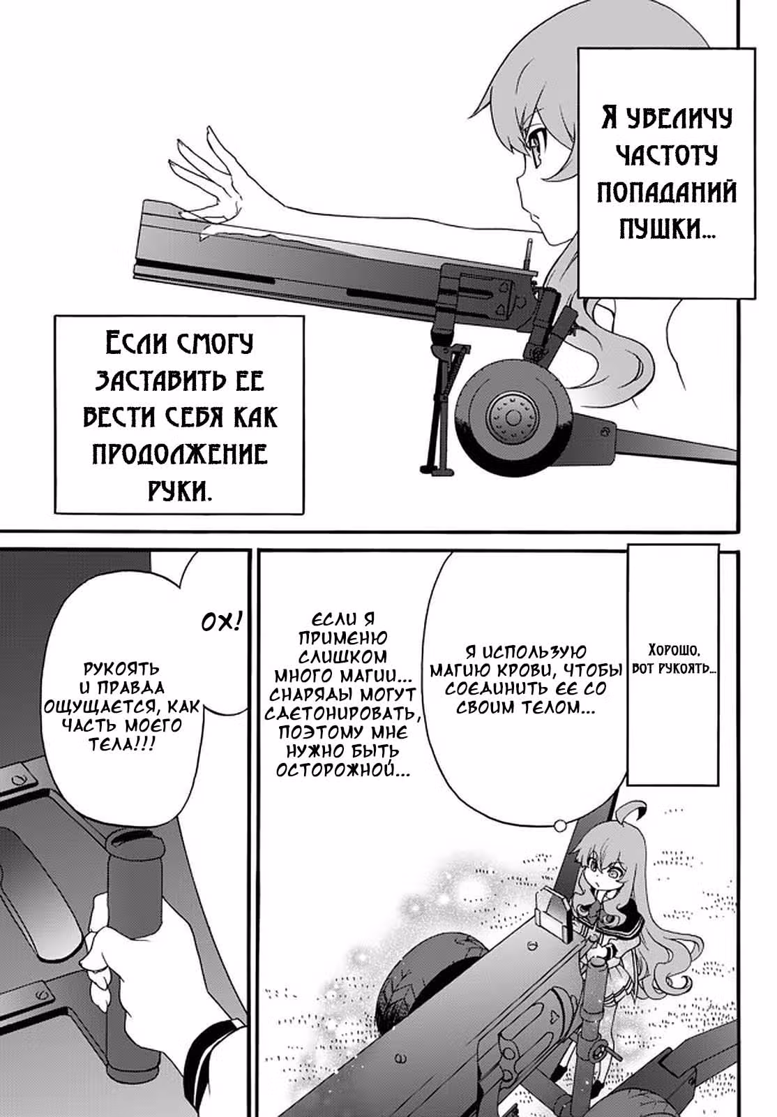 Злодейка разрушит свой плохой конец с помощью современной огневой мощи — Том 3 · Глава 44, страница 4