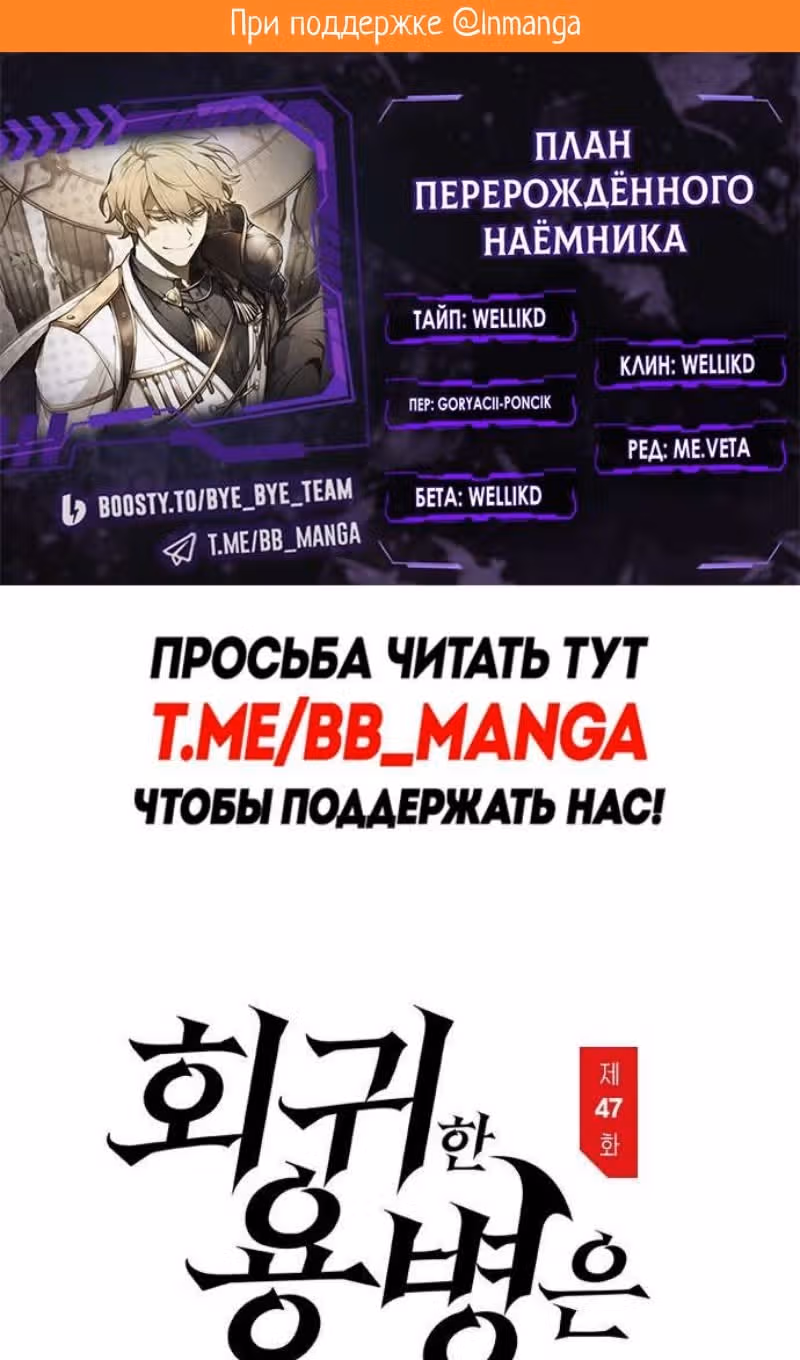 План перерожденного наёмника — Том 1 · Глава 47, страница 2