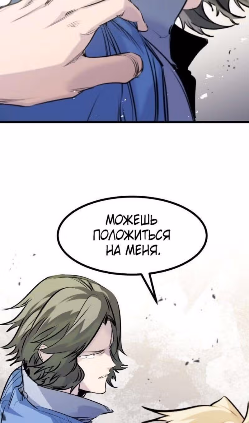 План перерожденного наёмника — Том 1 · Глава 47, страница 101