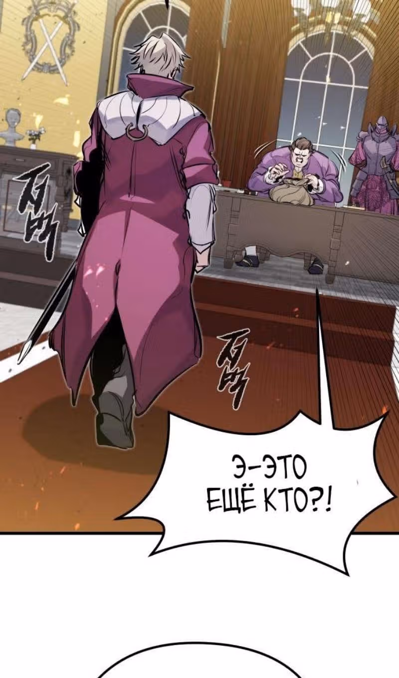 План перерожденного наёмника — Том 1 · Глава 47, страница 103