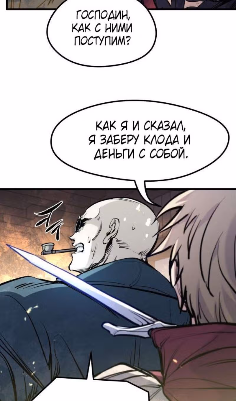 План перерожденного наёмника — Том 1 · Глава 47, страница 20