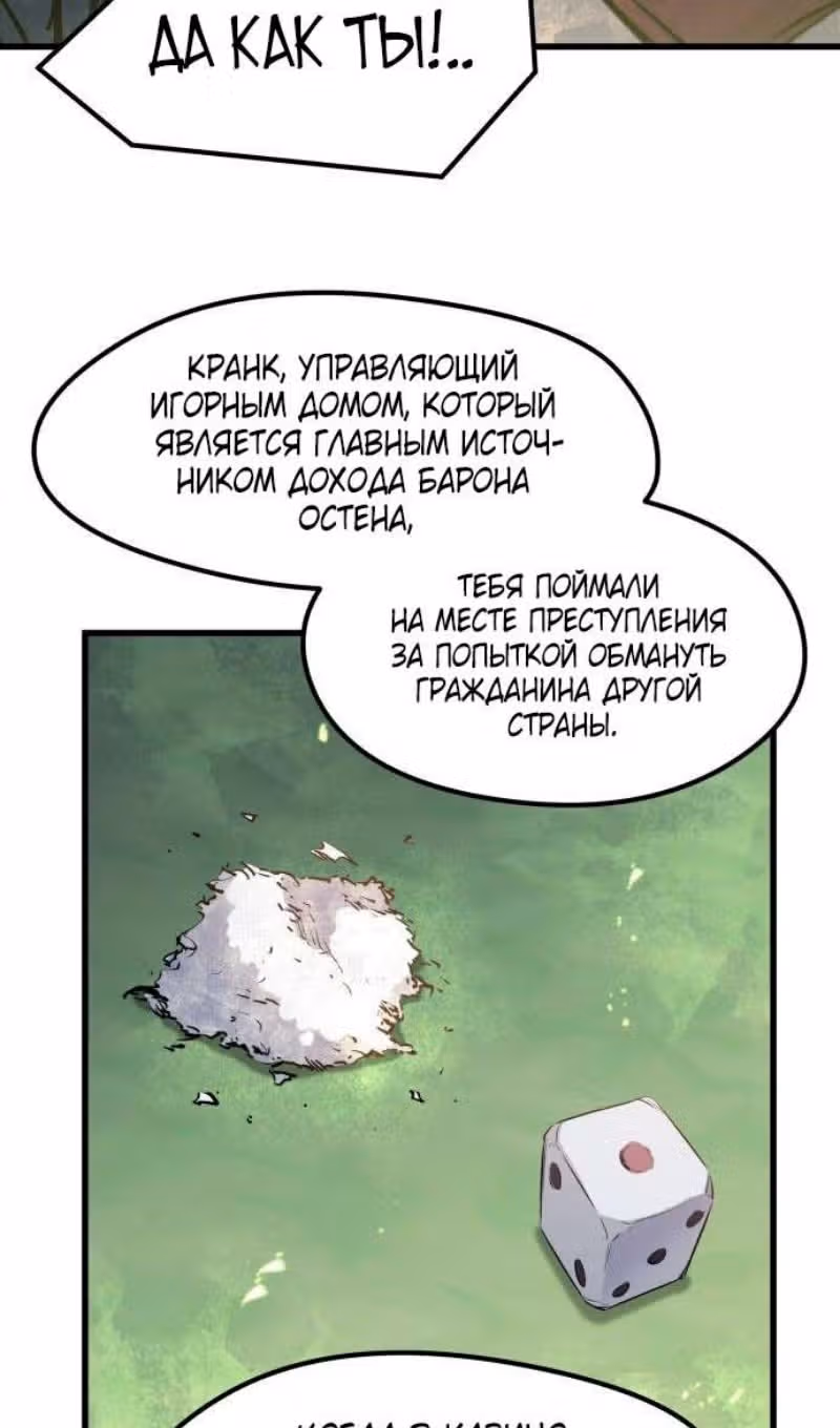 План перерожденного наёмника — Том 1 · Глава 47, страница 21