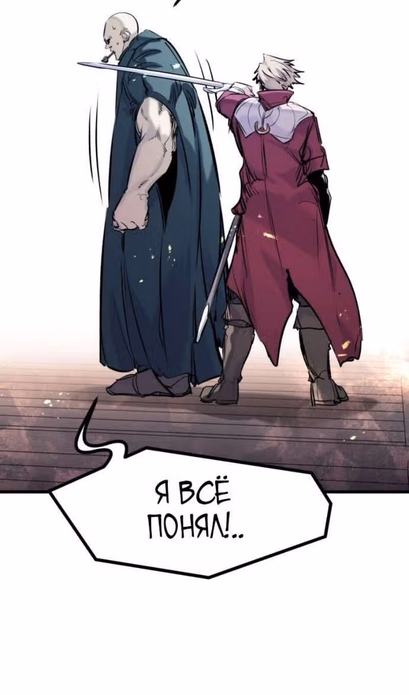 План перерожденного наёмника — Том 1 · Глава 47, страница 26