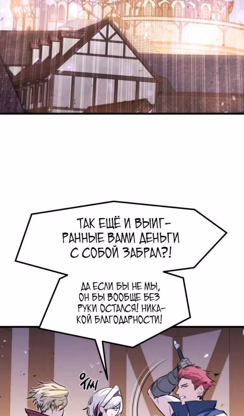План перерожденного наёмника — Том 1 · Глава 47, страница 31
