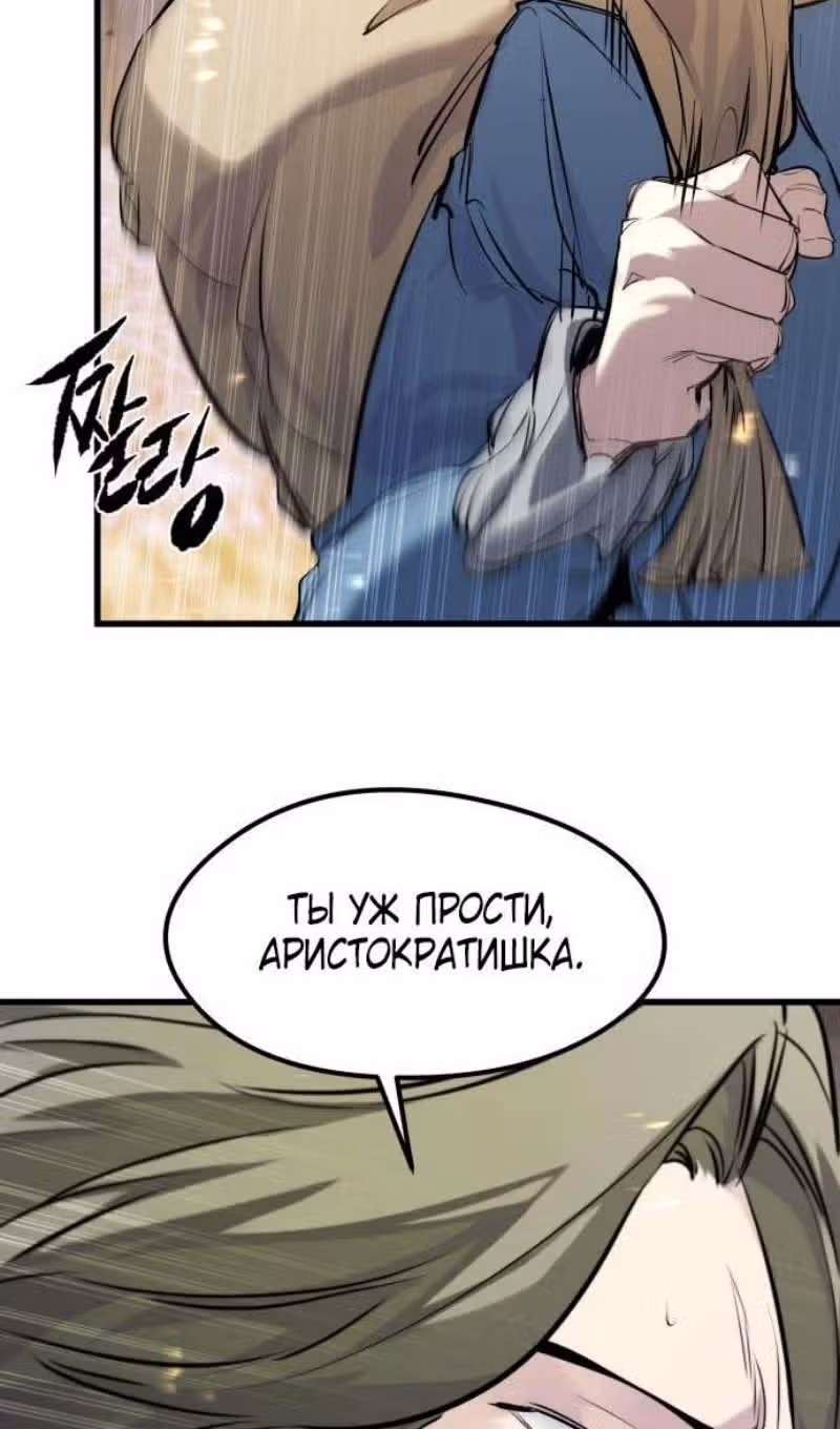 План перерожденного наёмника — Том 1 · Глава 47, страница 37