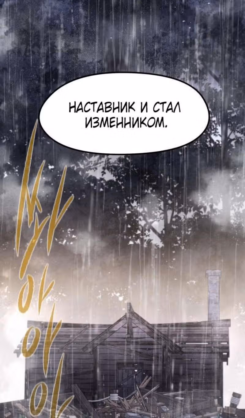 План перерожденного наёмника — Том 1 · Глава 47, страница 49
