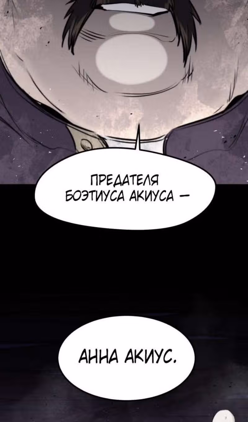 План перерожденного наёмника — Том 1 · Глава 47, страница 51