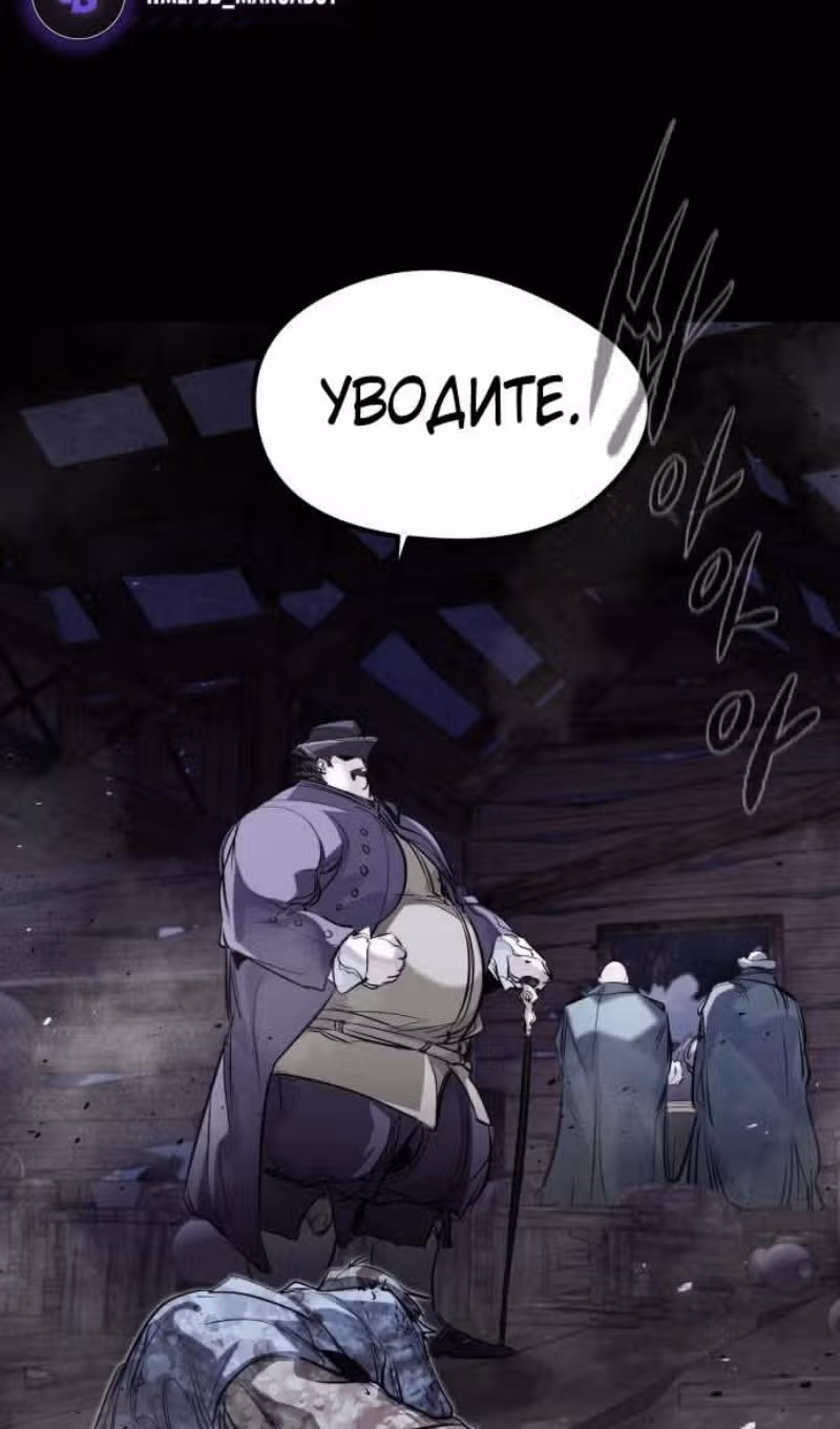 План перерожденного наёмника — Том 1 · Глава 47, страница 53