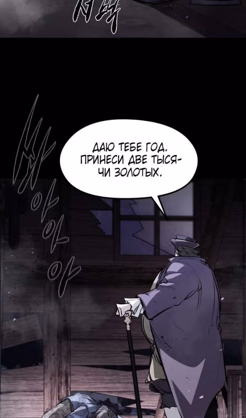 План перерожденного наёмника — Том 1 · Глава 47, страница 56