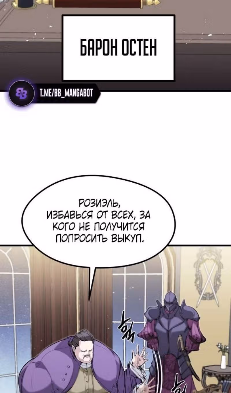 План перерожденного наёмника — Том 1 · Глава 47, страница 64
