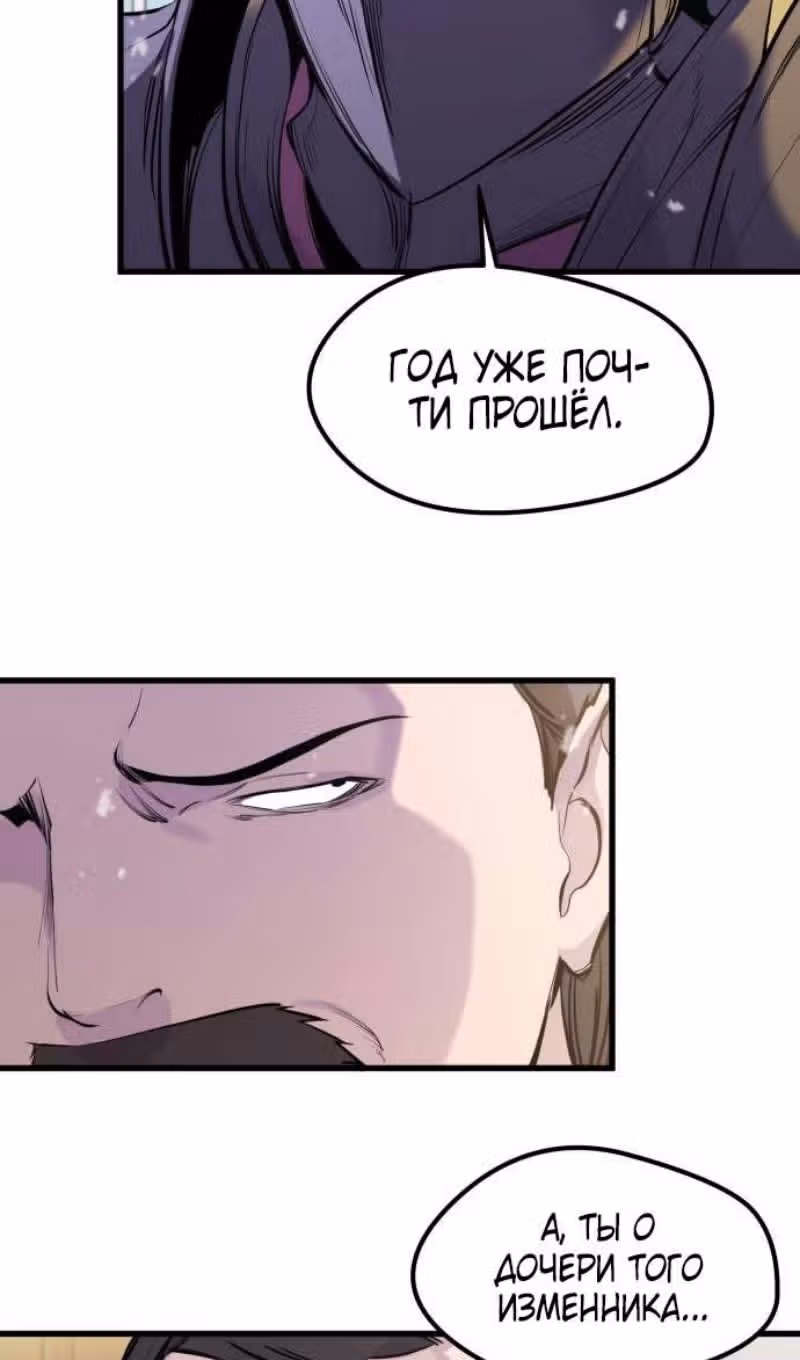 План перерожденного наёмника — Том 1 · Глава 47, страница 66