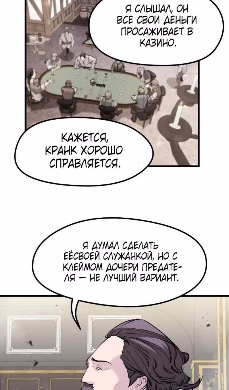 План перерожденного наёмника — Том 1 · Глава 47, страница 68