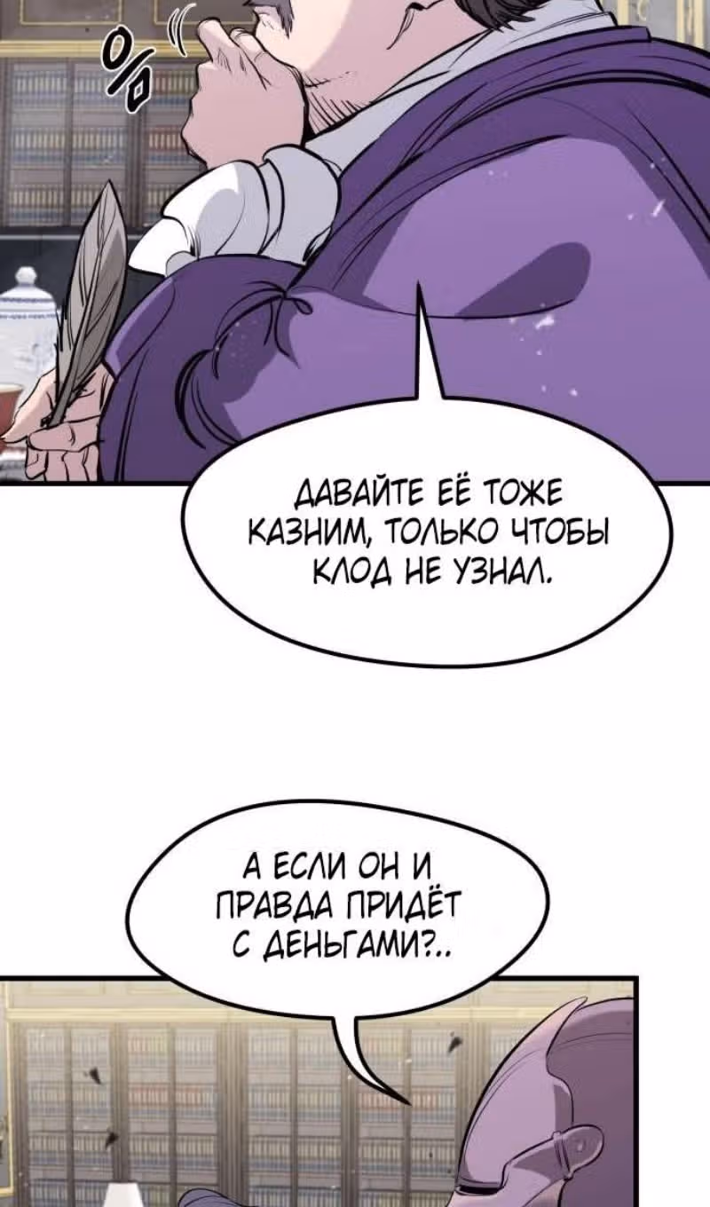 План перерожденного наёмника — Том 1 · Глава 47, страница 69
