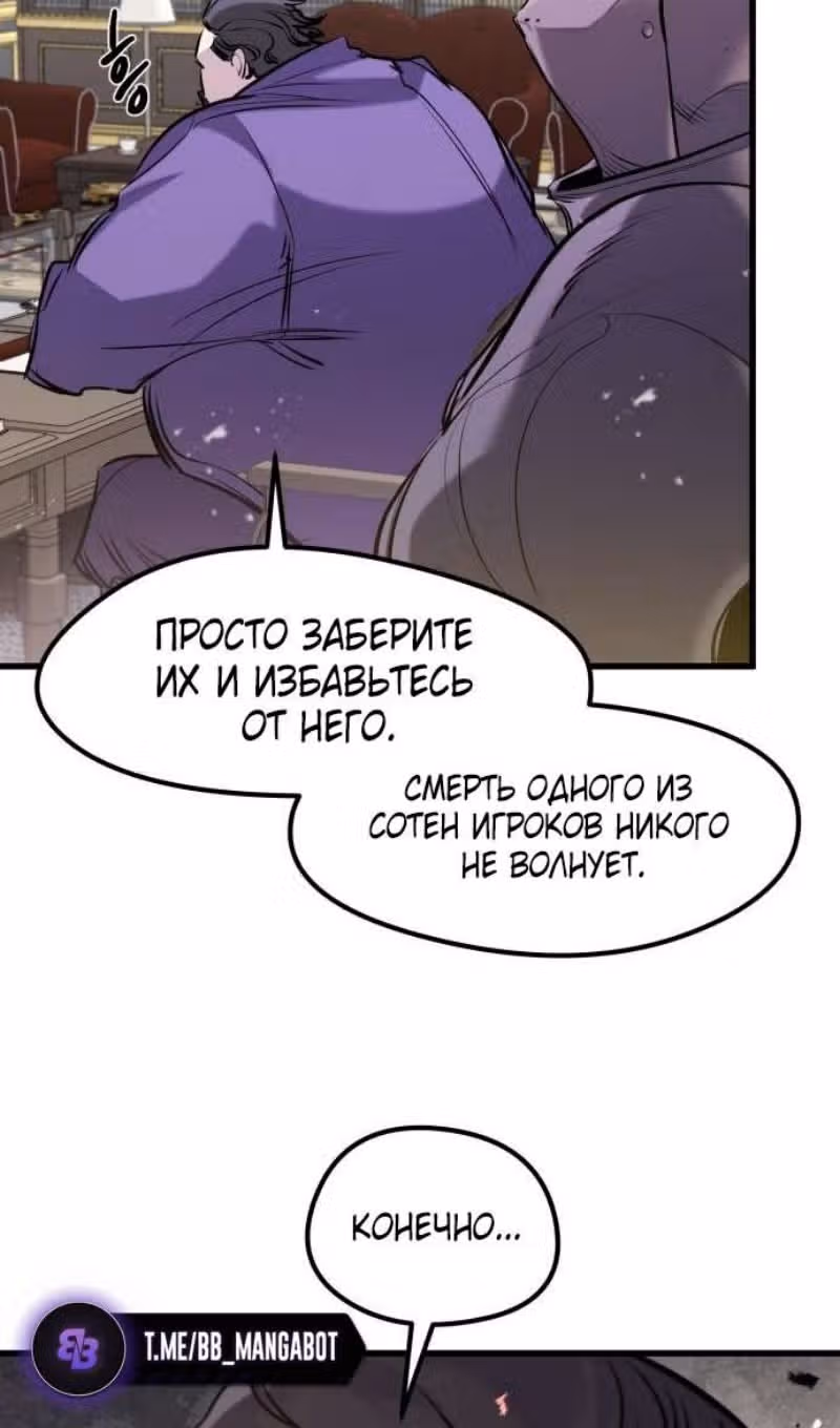 План перерожденного наёмника — Том 1 · Глава 47, страница 70