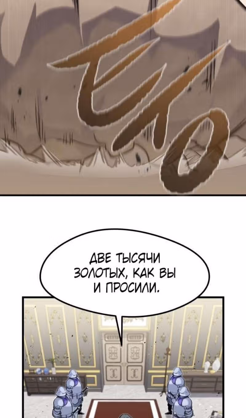 План перерожденного наёмника — Том 1 · Глава 47, страница 76
