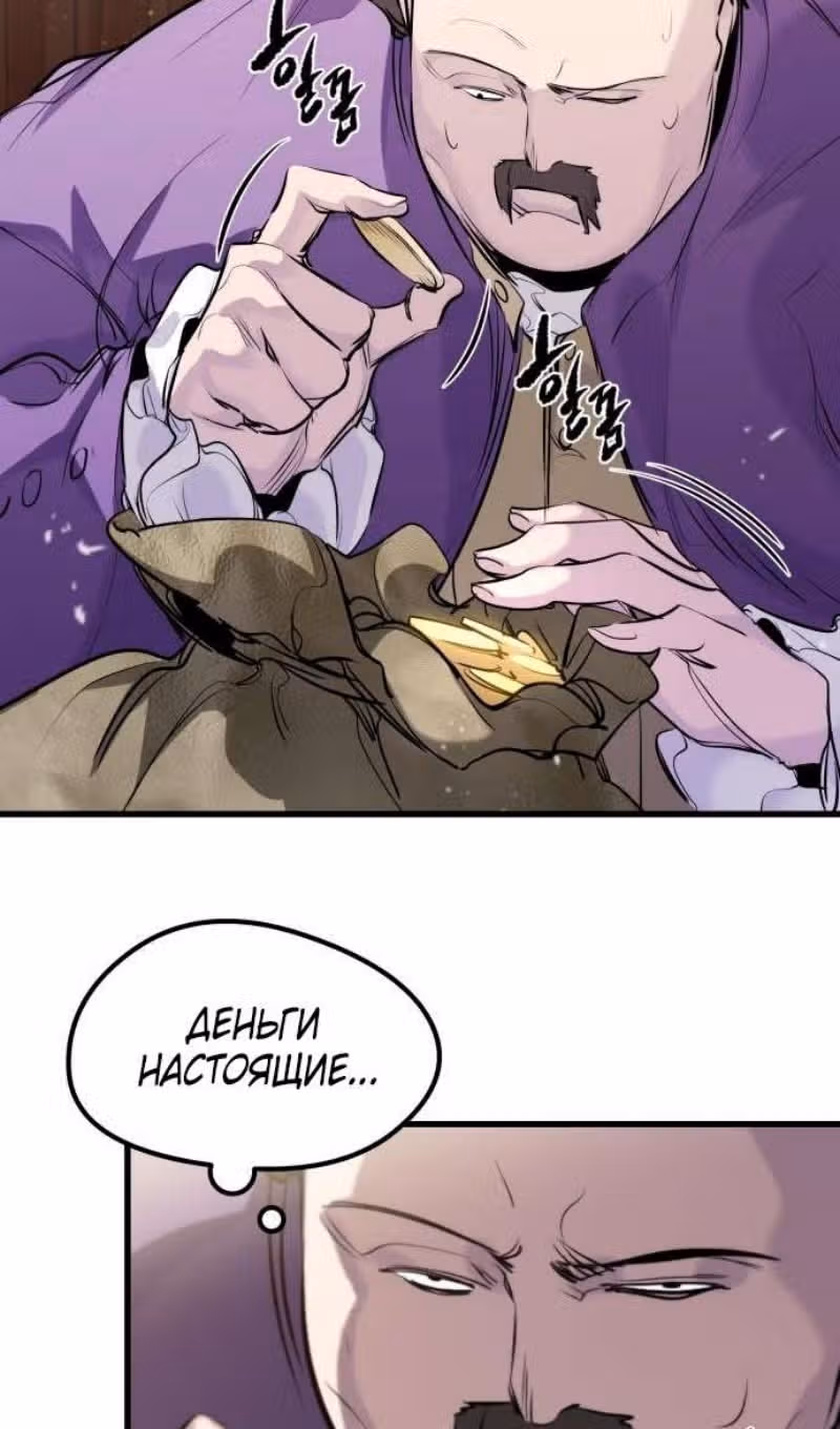 План перерожденного наёмника — Том 1 · Глава 47, страница 79